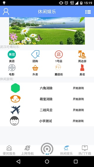 愛武漢無線wifi手機(jī)客戶端 v1.2 官網(wǎng)安卓版 1