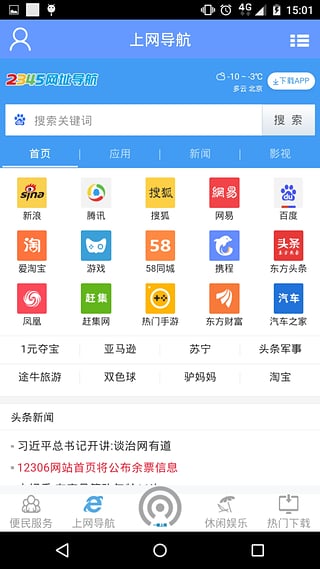 愛武漢無線wifi手機(jī)客戶端 v1.2 官網(wǎng)安卓版 3