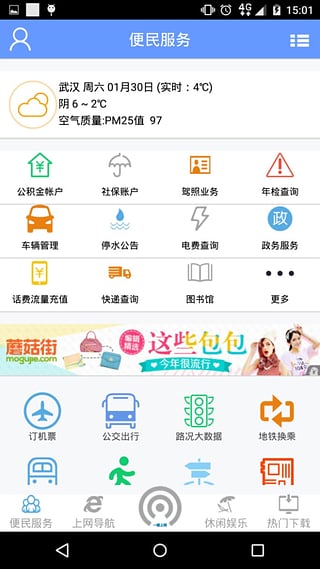 愛武漢無線wifi手機(jī)客戶端 v1.2 官網(wǎng)安卓版 2