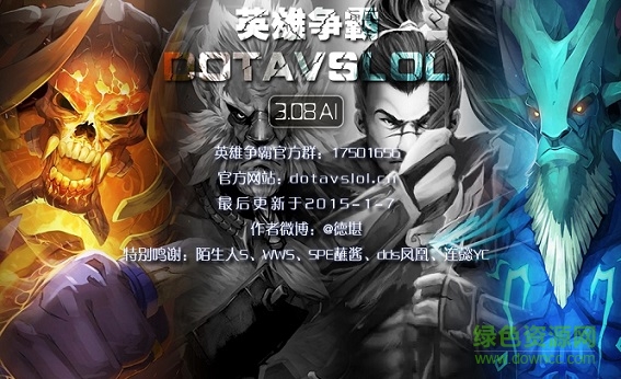 英雄爭(zhēng)霸DOTAvsLOLv3.08 自帶AI 0