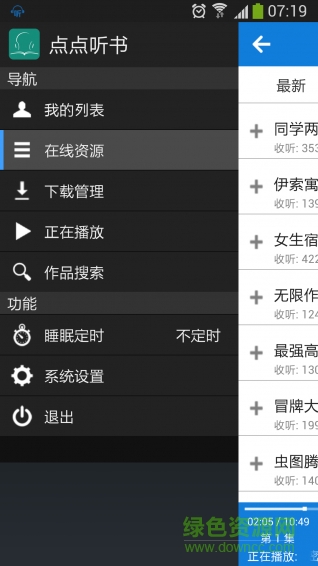 點點聽書軟件下載最新版