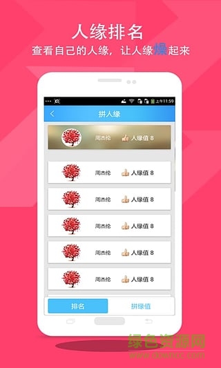 天使來了軟件(社交) v1.0.0 安卓版 0