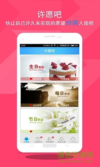 天使來了軟件(社交) v1.0.0 安卓版 2
