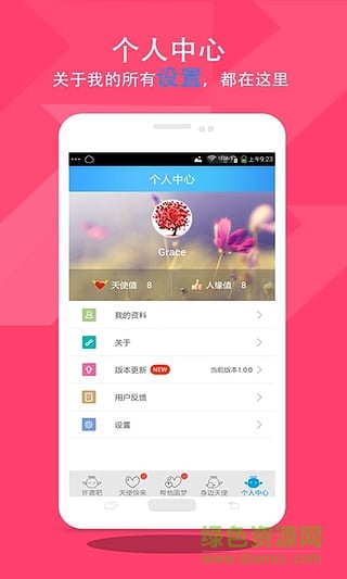 天使來了軟件(社交) v1.0.0 安卓版 1