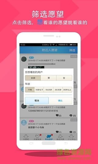 天使來了軟件(社交) v1.0.0 安卓版 3