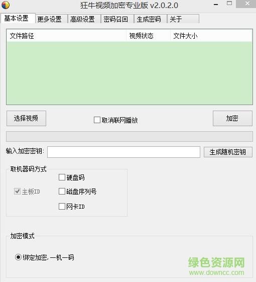 狂牛視頻加密軟件安卓版