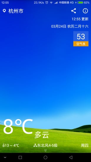 小馬天氣1