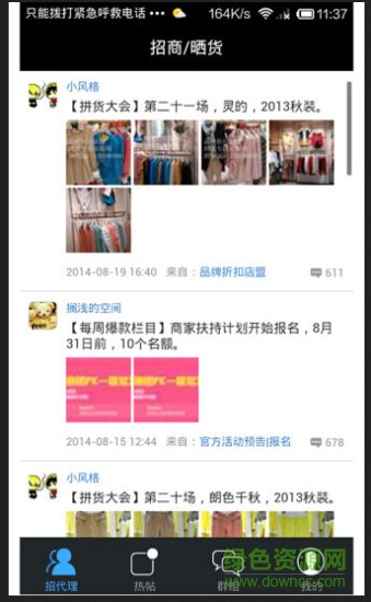 微商代理助手app v3.0.5.0 安卓版 1