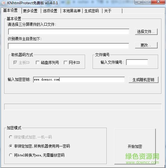 狂牛三分屏加密提取工具 v0.4.0.1 綠色免費(fèi)版 0