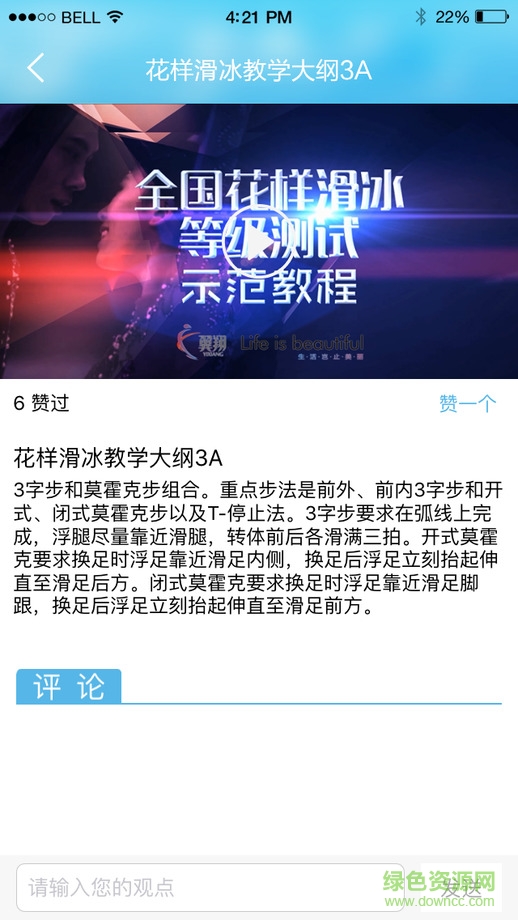 愛滑冰iPhone版 v1.0.2 蘋果ios版 2
