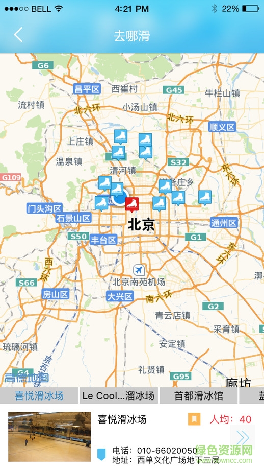 愛滑冰iPhone版 v1.0.2 蘋果ios版 3