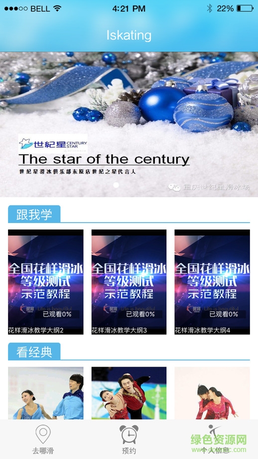 愛滑冰iPhone版 v1.0.2 蘋果ios版 0