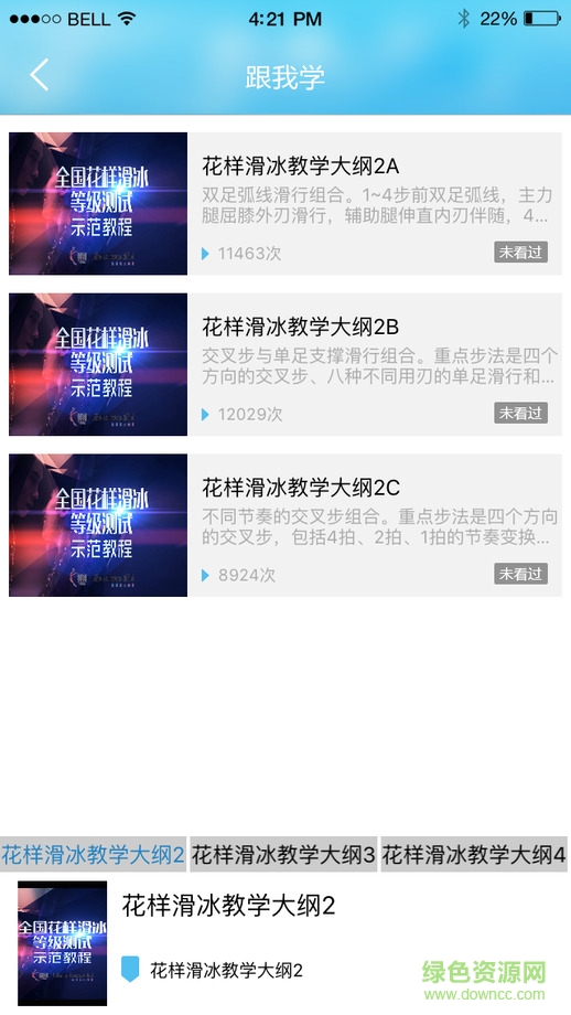 愛滑冰iPhone版 v1.0.2 蘋果ios版 1