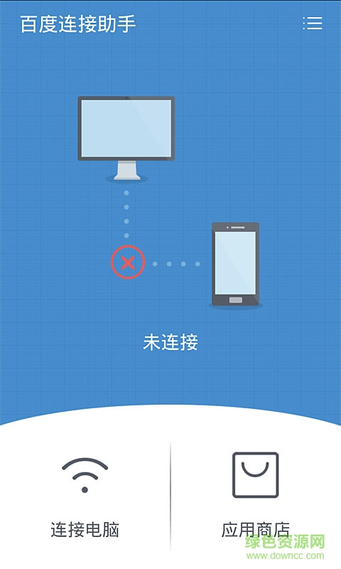 百度連接助手(91連接助手服務(wù)) v2.7.557 官方最新安卓版 1