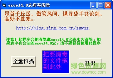 excel宏病毒專殺工具0