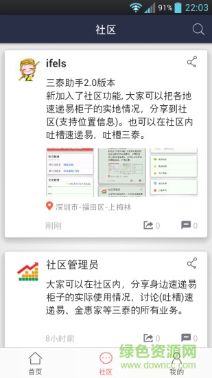 速遞易快遞柜助手1