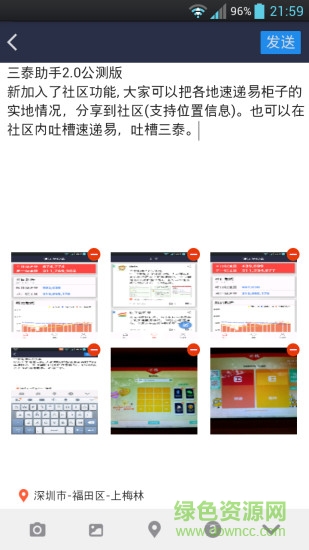 速遞易快遞柜助手3
