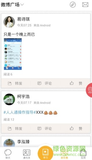 茂名教育人人通app學(xué)生登錄版 v3.11.13 安卓版 1