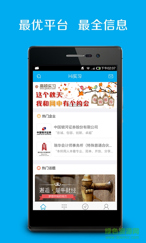 Hi實習(xí)網(wǎng) v1.1 安卓版 0