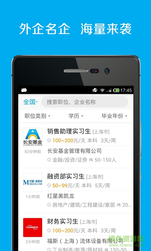 Hi實習(xí)網(wǎng) v1.1 安卓版 1