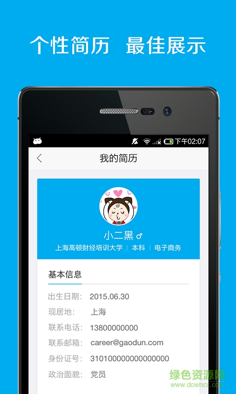 Hi實習(xí)網(wǎng) v1.1 安卓版 2