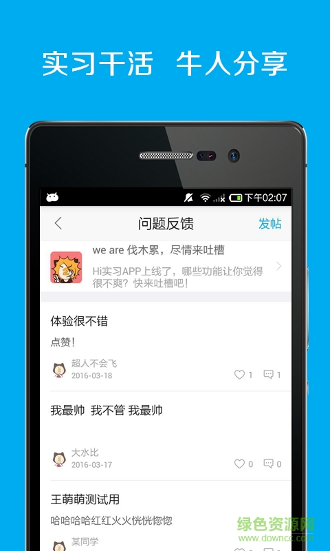 Hi實習(xí)網(wǎng) v1.1 安卓版 3