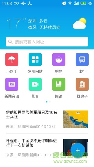51瀏覽器手機(jī)版 v1.1.1.3 安卓版 2
