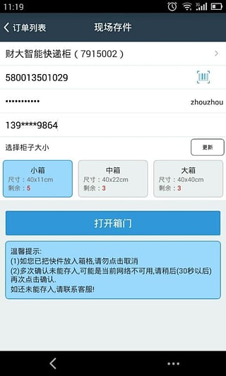 智購E?？爝f員版 v2.0.0 安卓版 1