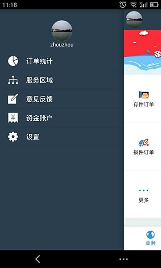 智購E?？爝f員版 v2.0.0 安卓版 2