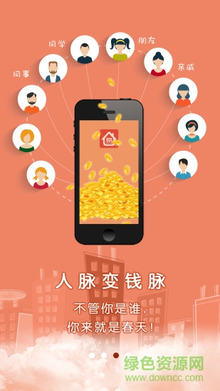 易房全民經(jīng)紀(jì) v1.50 安卓版 1