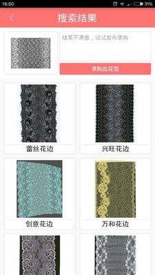 搜花網(wǎng)(花邊商城) v1.4.2 安卓版 0