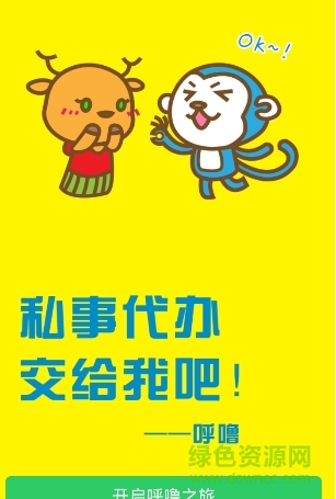 呼嚕生活(大學(xué)生生活服務(wù)平臺) v1.0.8 安卓版 2