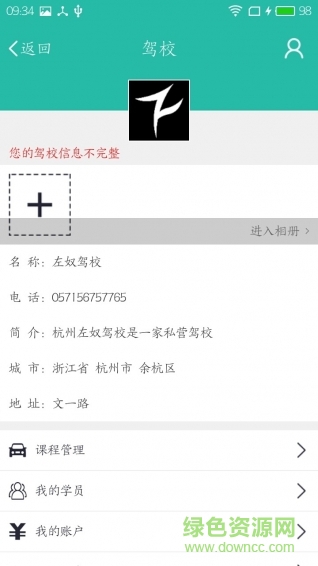 折扣學(xué)車 v1.0.0 安卓版 1