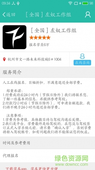 折扣學(xué)車 v1.0.0 安卓版 2