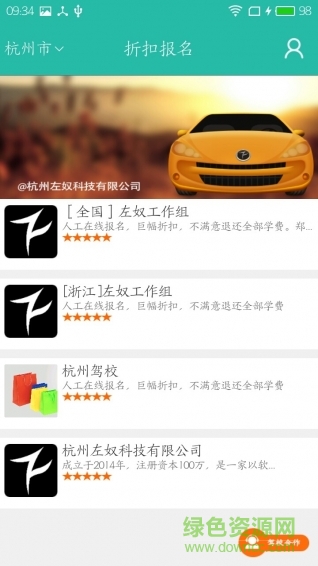 折扣學(xué)車 v1.0.0 安卓版 3