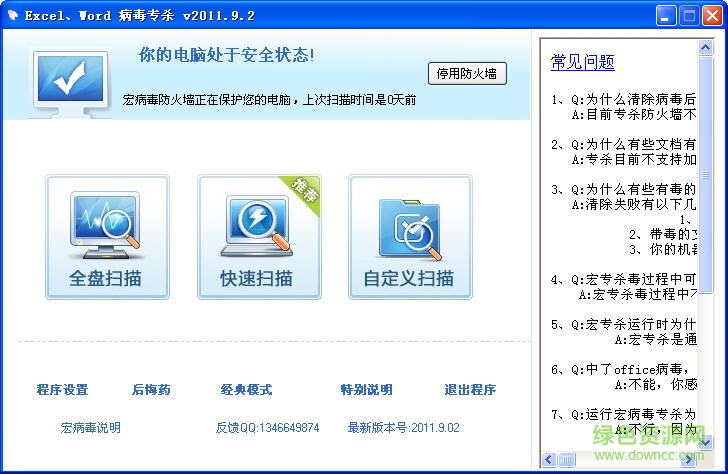 excel word宏病毒專殺CleanMacro
