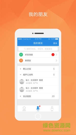 金醫(yī)橋醫(yī)生ios版 v1.5.3 蘋果iphone版 0