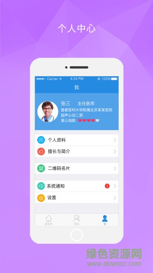 金醫(yī)橋醫(yī)生ios版 v1.5.3 蘋果iphone版 3