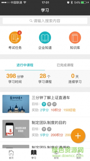 順豐順手學最新版本2