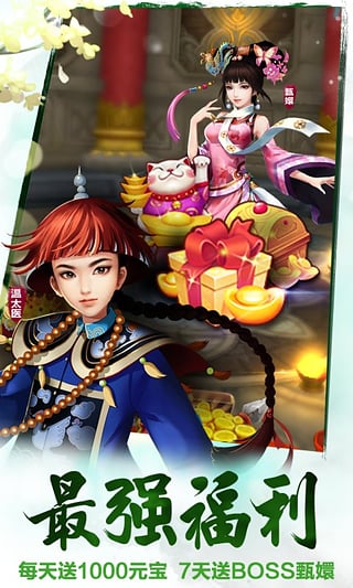 甄嬛傳百度版 v1.7.1.1 安卓版 1