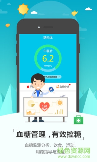 糖無(wú)憂 v1.0 安卓版 0