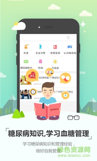糖無(wú)憂 v1.0 安卓版 1