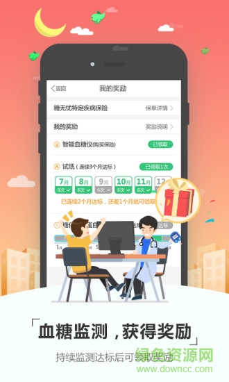 糖無(wú)憂 v1.0 安卓版 2