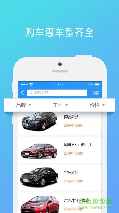 購(gòu)車(chē)惠 v1.18 安卓版 0