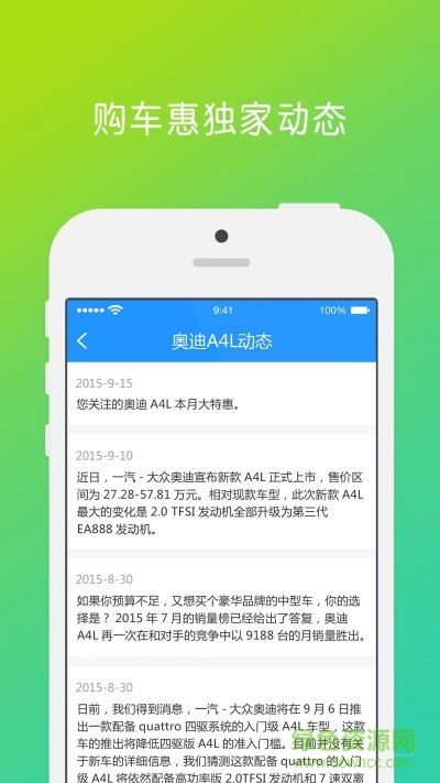 購(gòu)車(chē)惠 v1.18 安卓版 2