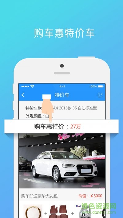 購(gòu)車(chē)惠 v1.18 安卓版 3
