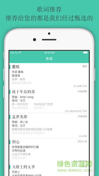 作詞app