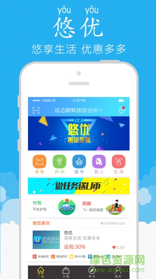 悠優(yōu)(消費返利) v6.0 安卓版 0