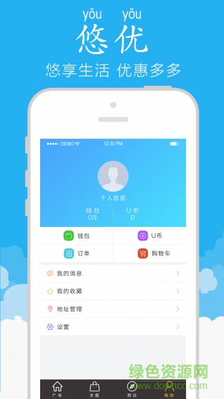 悠優(yōu)(消費返利) v6.0 安卓版 3