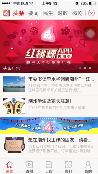 紅桃粿客戶(hù)端 v4.0.0 安卓版 3